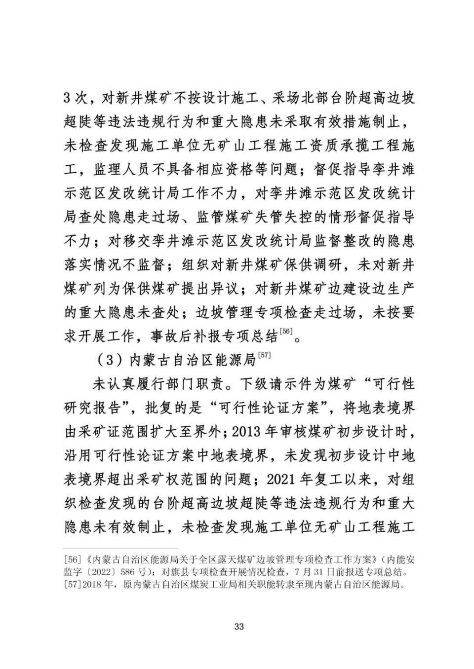 露天煤业展现科技引领的未来全新面貌