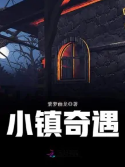 小巷深处的神秘故事角落，乱小说最新章节连载速递
