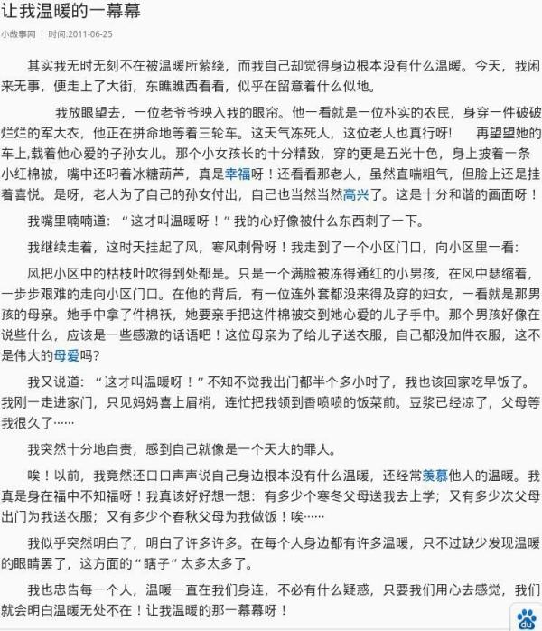 阳光下的友情与陪伴，温馨日常的作文素材